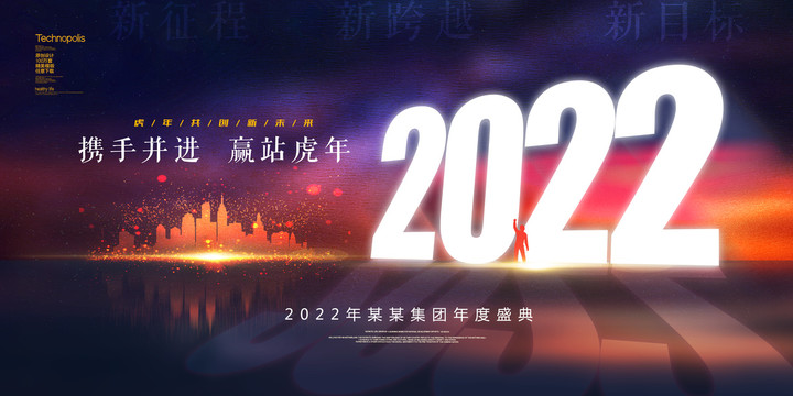 2022年会