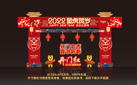 2022新年门头