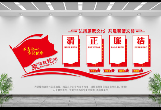 廉政文化墙