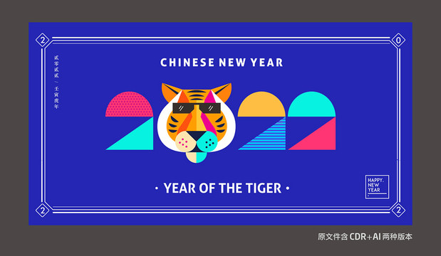 2022虎年