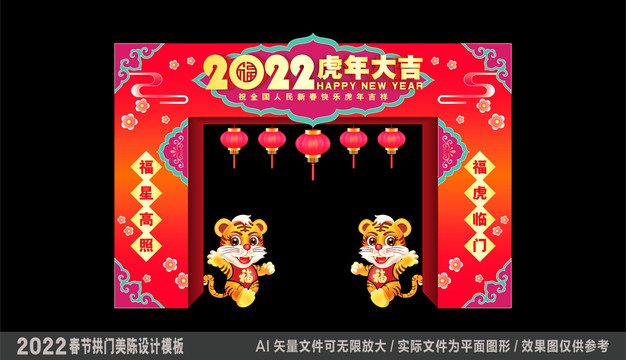 2022春节美陈