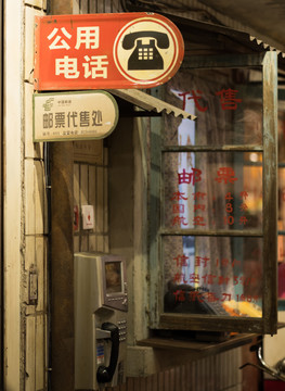 老上海公用电话亭
