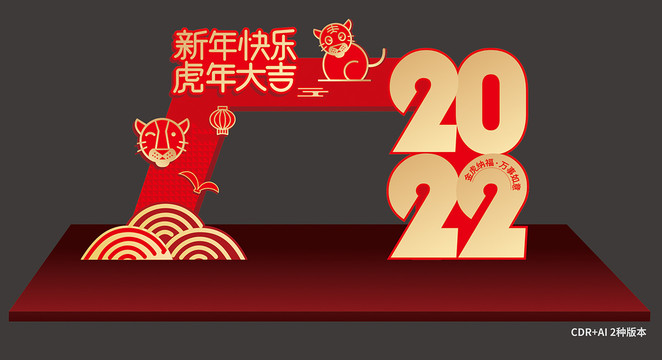 2022新年门头