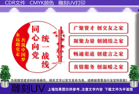 统战之家宣传