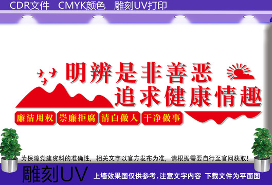 廉洁文化墙