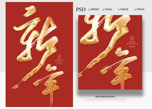 新年书法字毛笔字