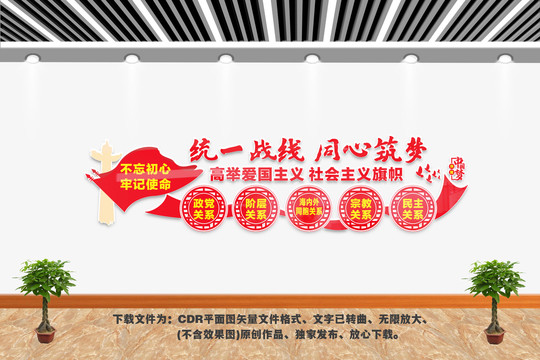 统一战线