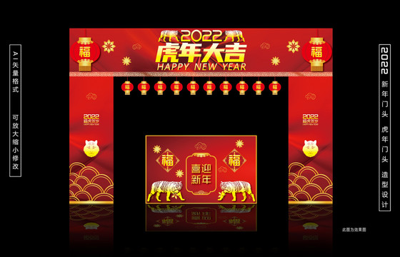 2022虎年门头