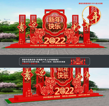 2022虎年美陈