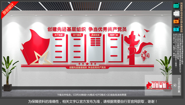村委会党建文化墙