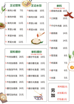 菜单价格边面馆餐厅饭馆价目表单
