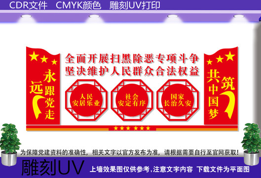 扫黑除恶背景墙