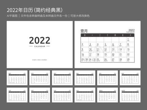 2022虎年日历台历年历模板