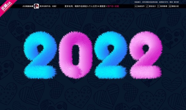 2022毛绒字体效果