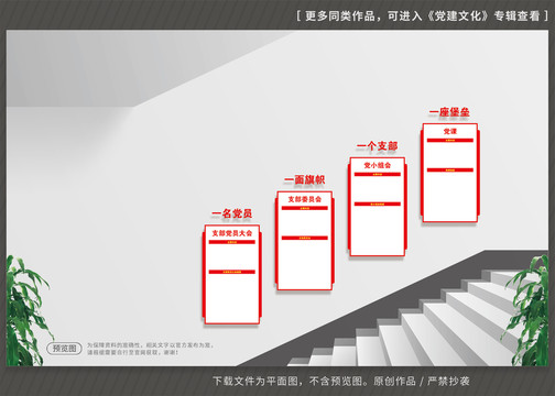 三会一课楼梯文化墙