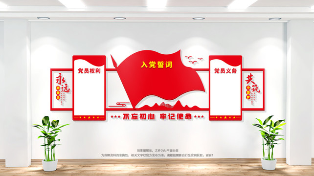 党员活动室文化墙