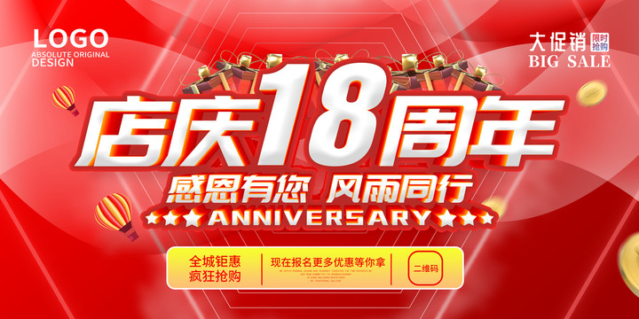 店庆18周年