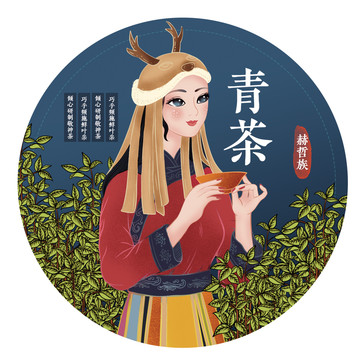 赫哲族民族服饰女孩奉茶人物插画