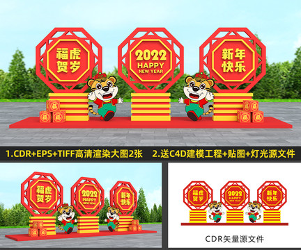 2022虎年美陈