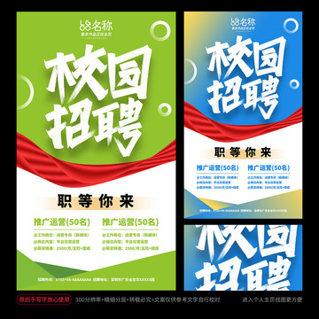 校园招聘