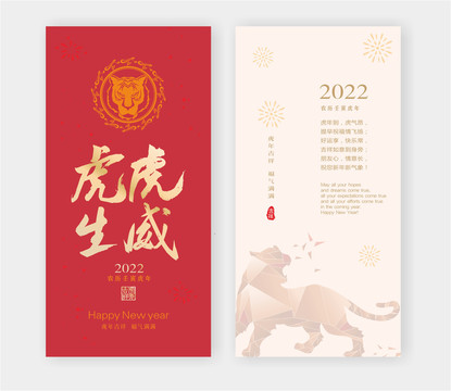 2022虎年贺卡