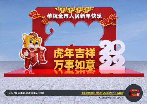 2022拍照墙