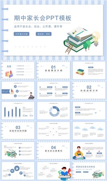 中小学期中家长会主题班会PPT