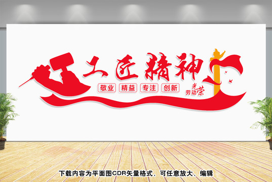 工匠精神