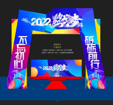 2022商业活动拱门