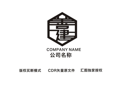 善建艺术字LOGO