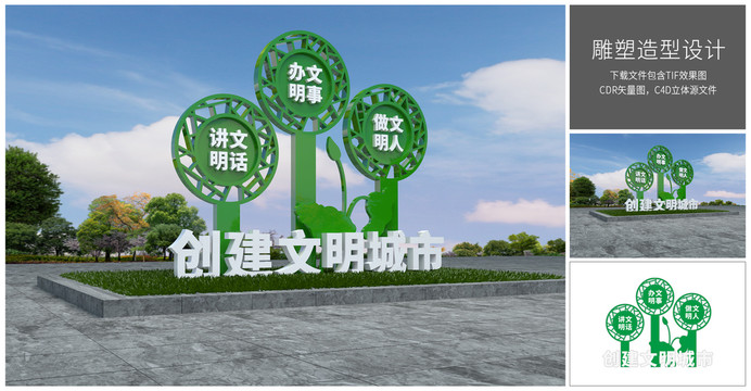 文明城市雕塑