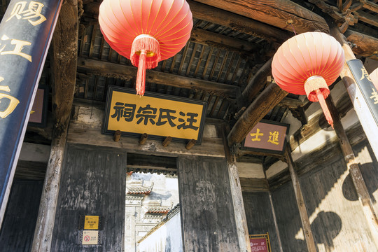 安徽宏村汪氏宗祠