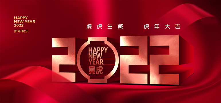 2022新年背景