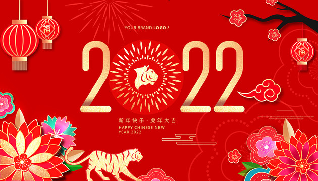 2022虎年