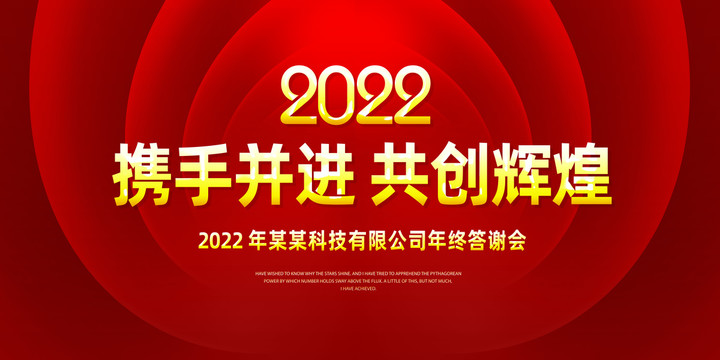 2022年会