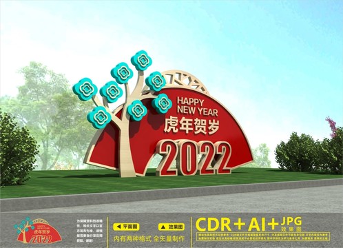 2022新年美陈