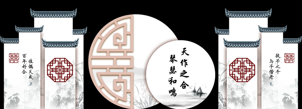 新中式徽派婚礼背景