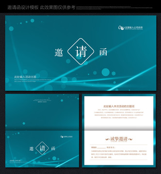 邀请函