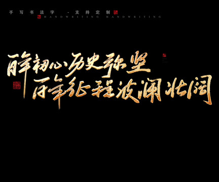 百年初心历史弥坚
