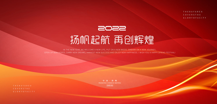 2022年会