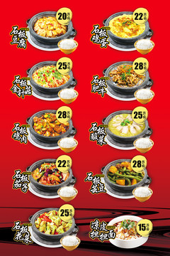 石锅饭排版菜牌海报
