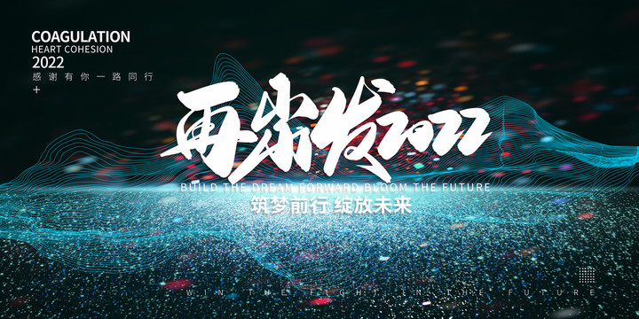 2022年会