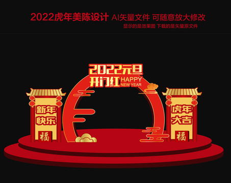 2022春节拱门广告