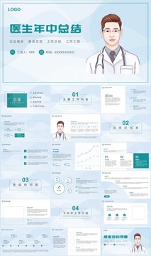 医疗机构医生年中工作总结PPT