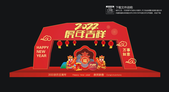 2022虎年新年美陈