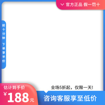 电商淘宝天猫拼多多京东主图模板