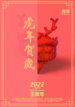 2022年虎年海报