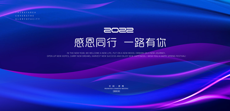 2022年会