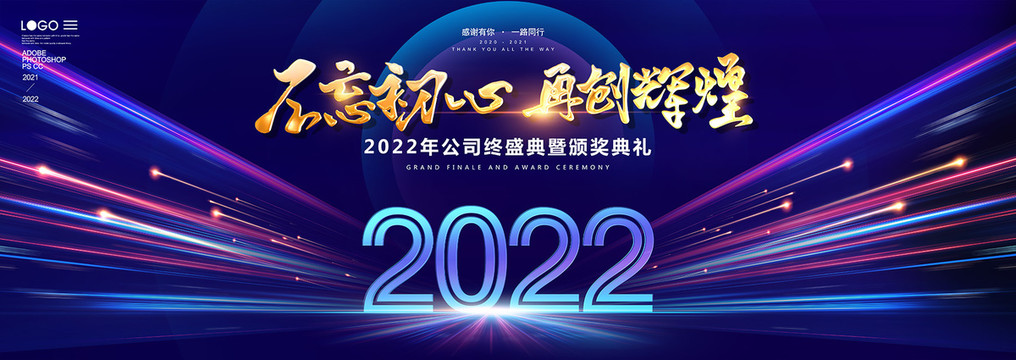 2022年会背景