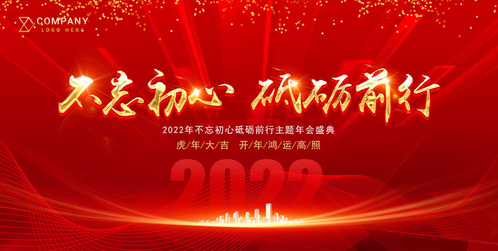 2022新年海报